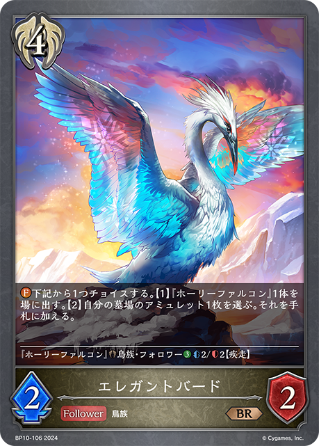 優雅的麗鳥