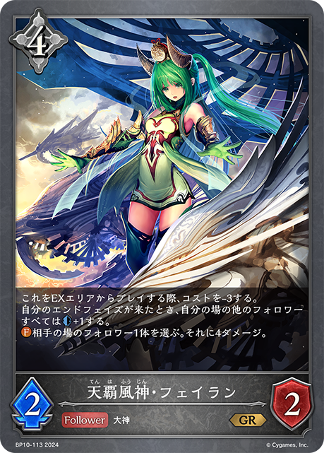 天霸風神·斐蘭
