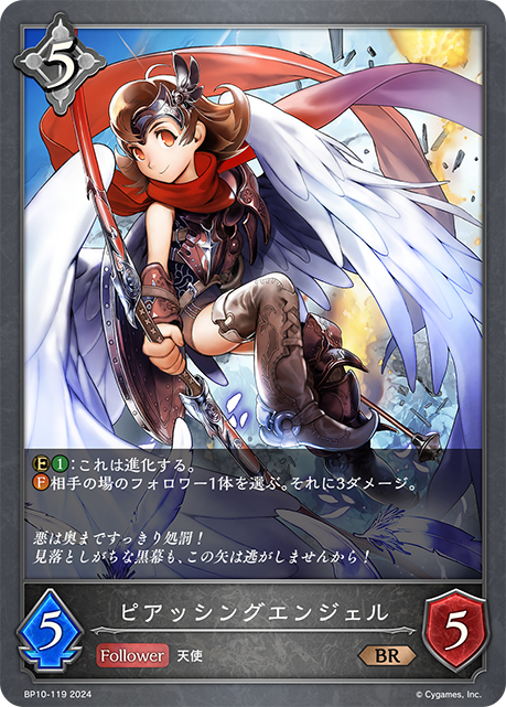 聖貫天使