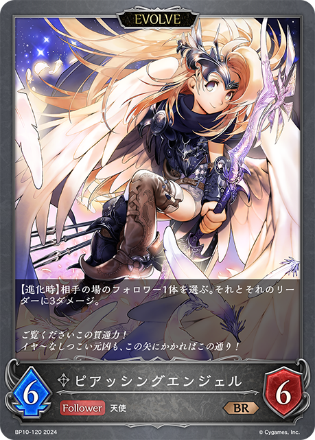 聖貫天使