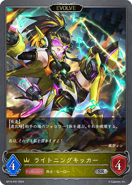 雷光踢擊手