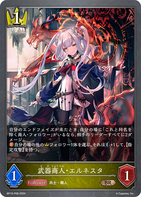 武器商人·艾爾涅絲塔