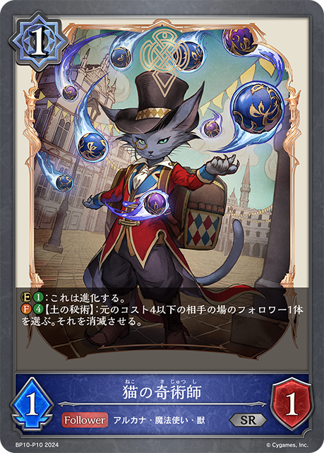 魔貓奇術師