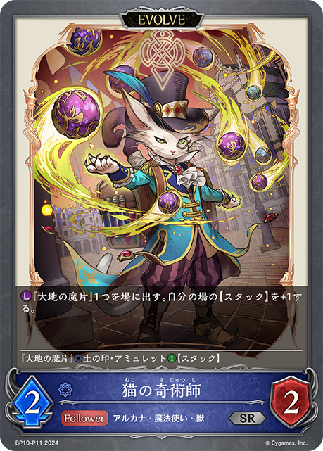 魔貓奇術師