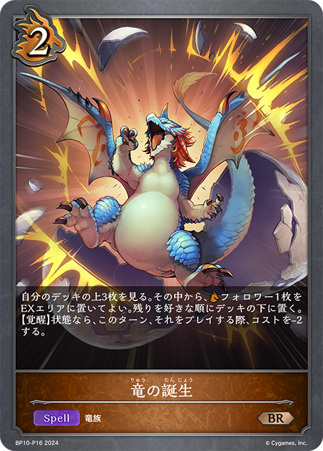龍之誕生