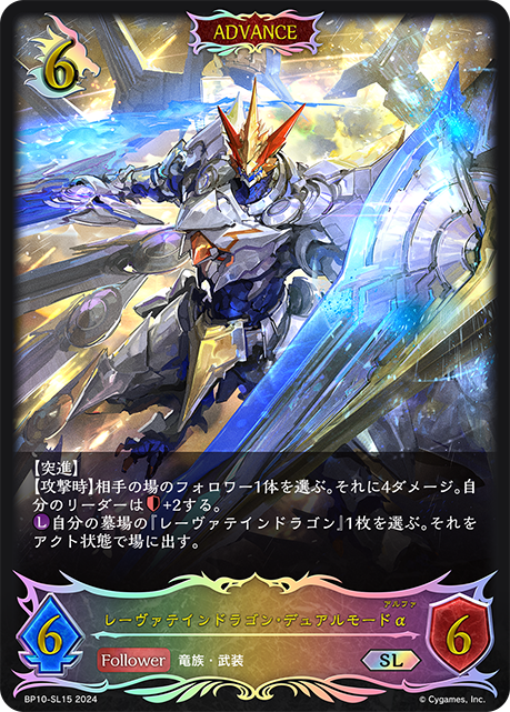 滅劍焰龍·雙極模式α