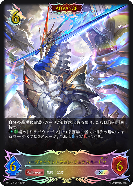 滅劍焰龍·雙極模式γ