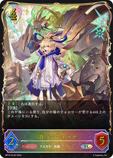 《力量》·索菲娜