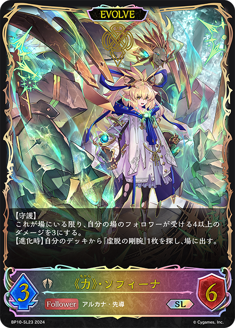 《力量》·索菲娜