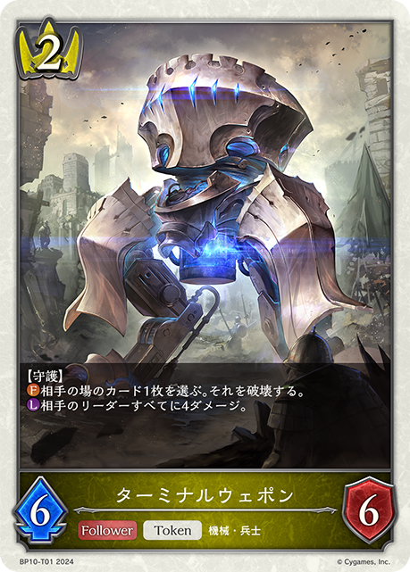 終戰兵器