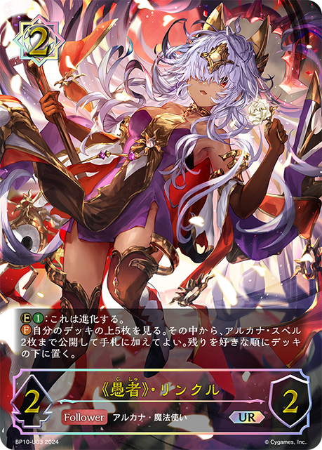 《愚者》·琳庫露