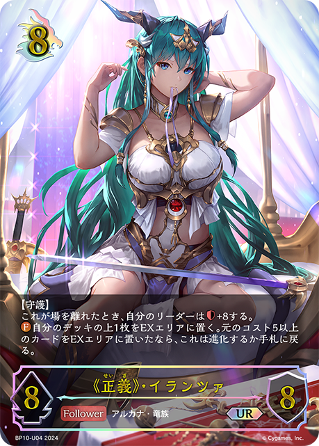 《正義》·伊蘭翠