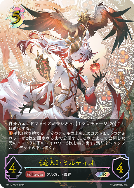 《戀人》·米路緹歐