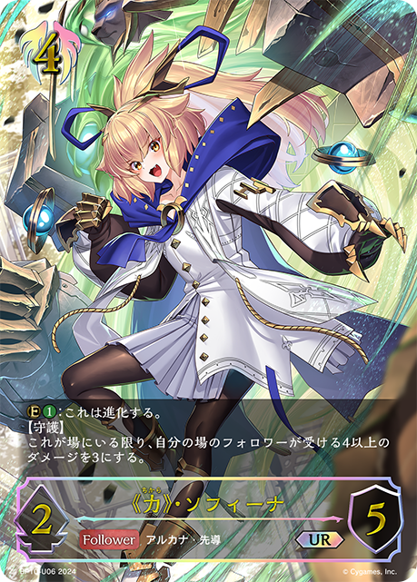 《力量》·索菲娜