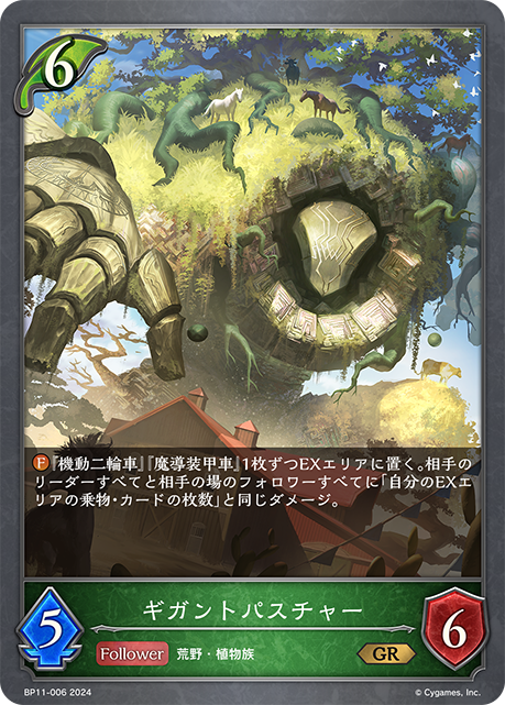 牧地巨人