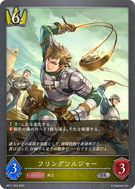 甩石士兵