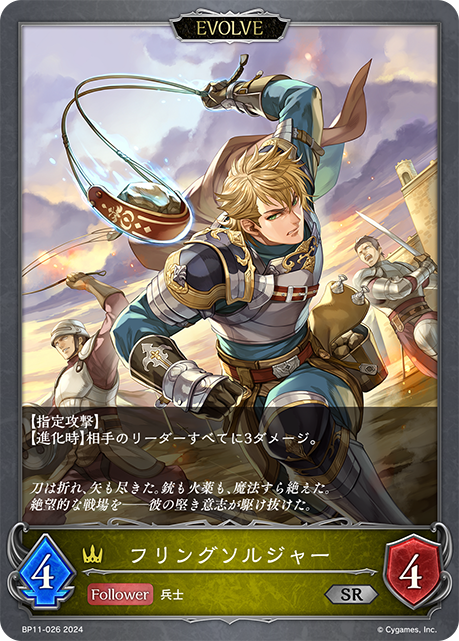甩石士兵