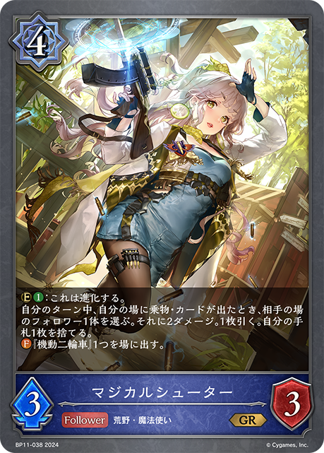 魔導槍擊手