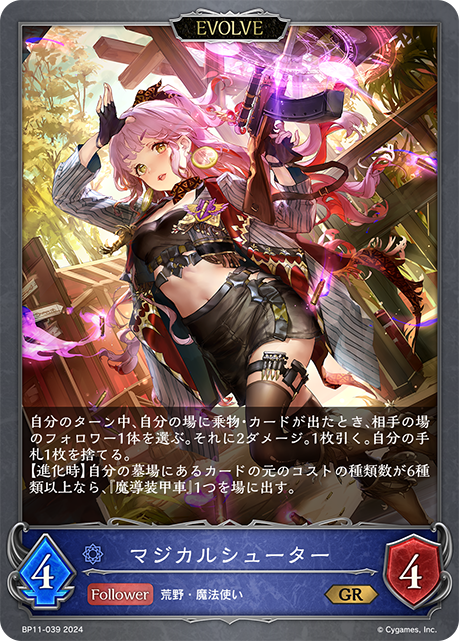 魔導槍擊手