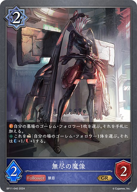 無盡魔像