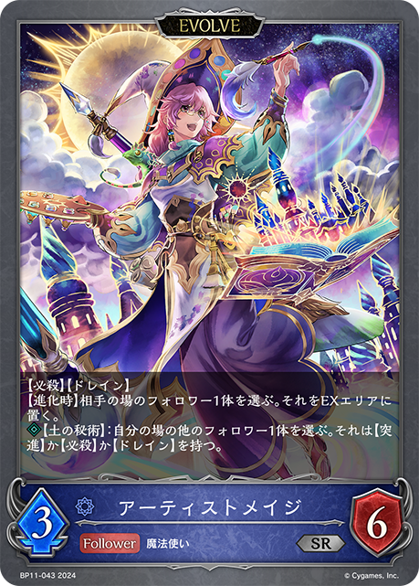 魔法藝術家