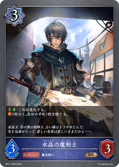 水晶魔劍士