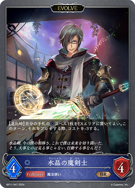 水晶魔劍士