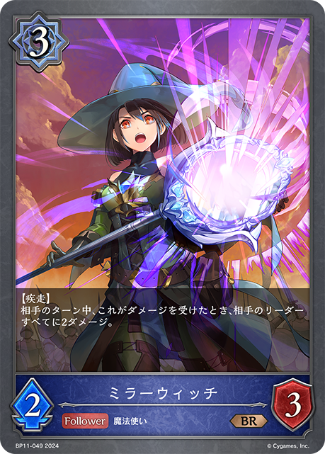 鏡之女巫