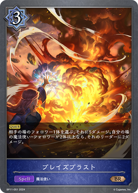 烈火爆破