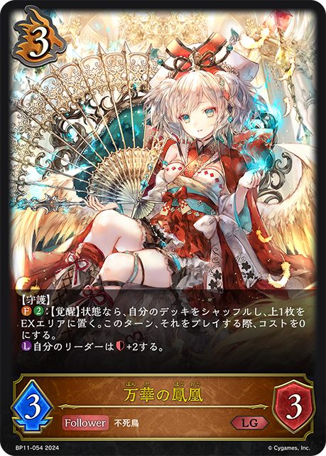 萬花鳳凰