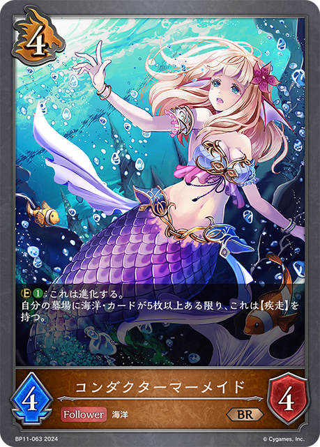 美人魚嚮導