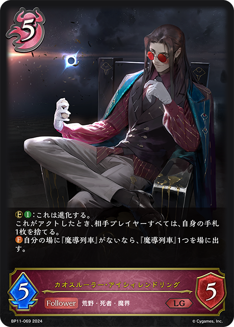 混沌支配者·艾希連德凜克