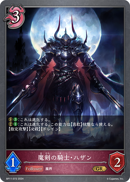 魔劍騎士·哈薩恩