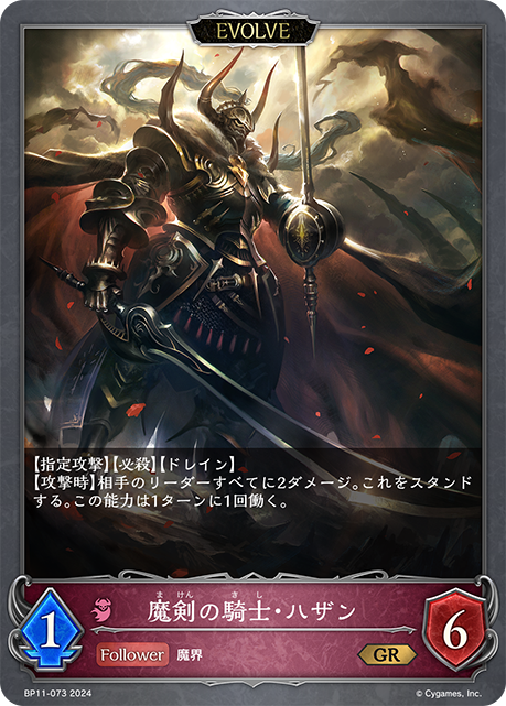 魔劍騎士·哈薩恩