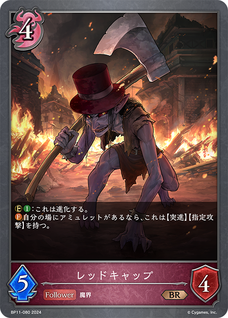 紅帽怪