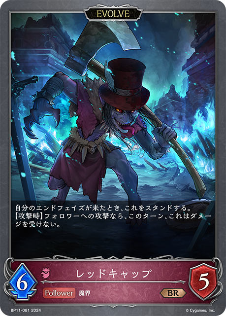 紅帽怪