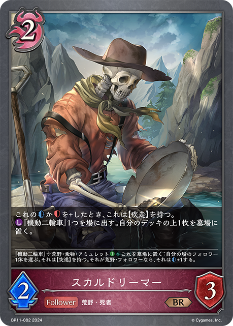 逐夢骷髏