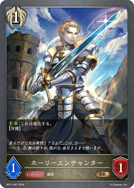 著魔的聖戰士