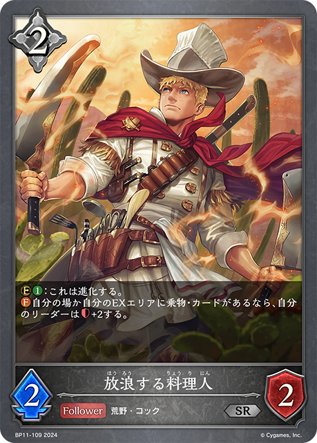 浪遊廚人
