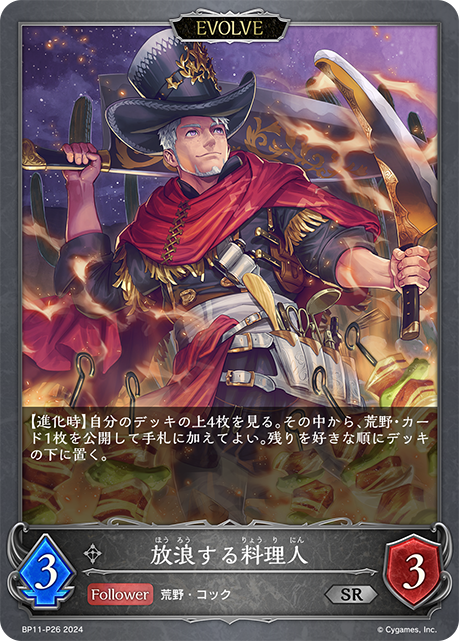 浪遊廚人