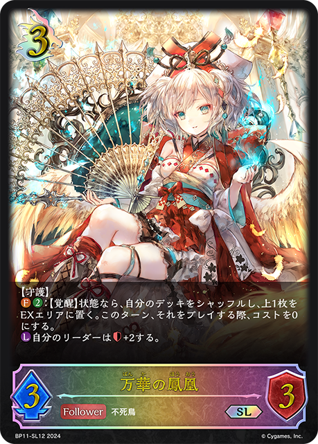 萬花鳳凰