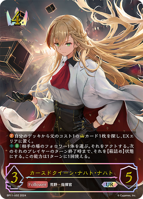 咒箱女王·娜哈特·娜哈特