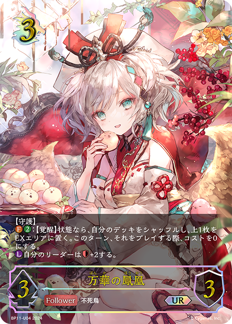 萬花鳳凰