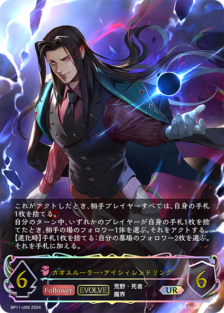 混沌支配者·艾希連德凜克