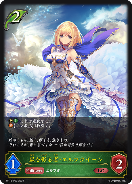 森林彩飾者·精靈女王