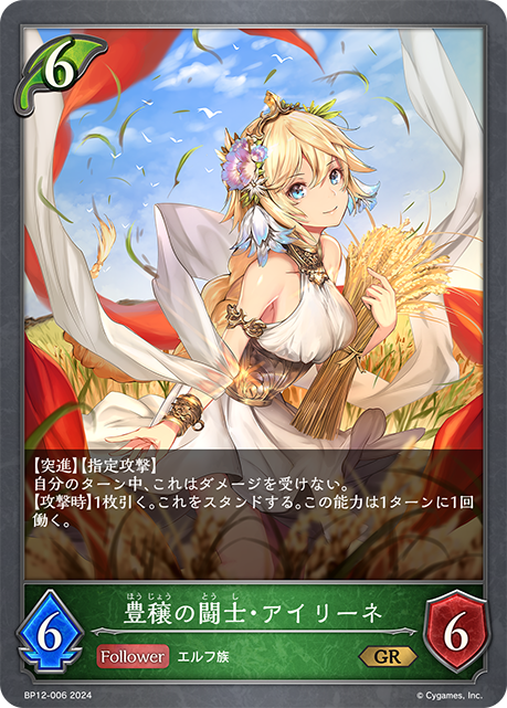 豐饒鬥士·愛莉涅
