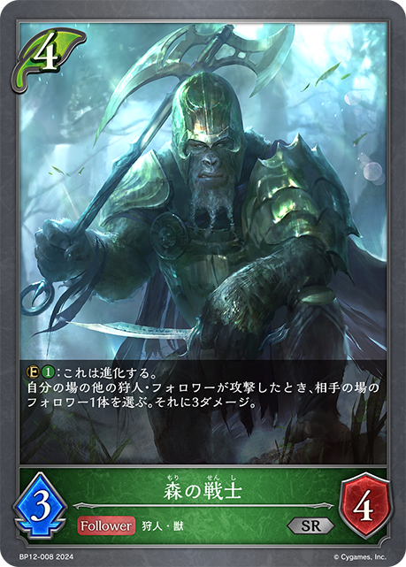 森之戰士