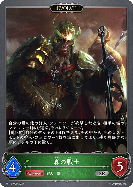 森之戰士