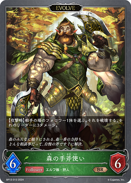 森之斧力士