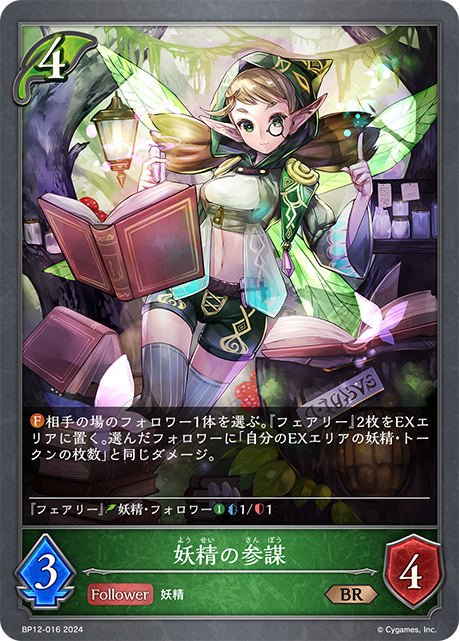 妖精參謀
